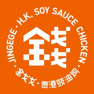 金戈戈香港豉油鸡(华发商都店)