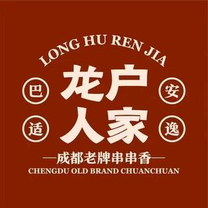 龙户人家串串香(外双楠店)