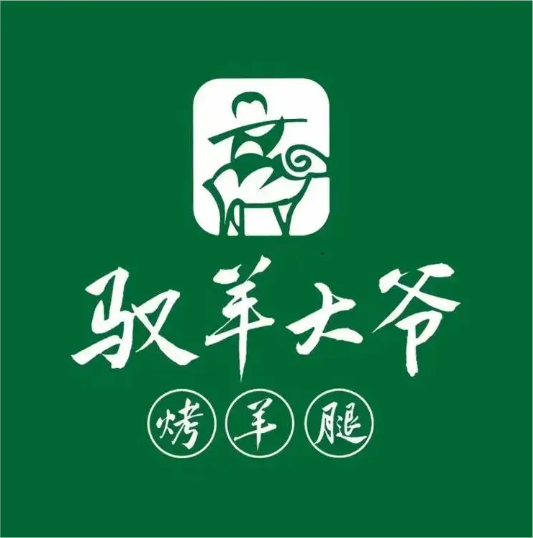 驭羊大爷烤羊腿羊蝎子火锅经开店