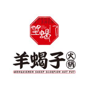 望蝎门羊蝎子火锅(古城路店)