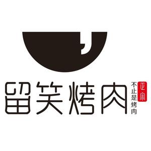 留小烤肉(城北路店)