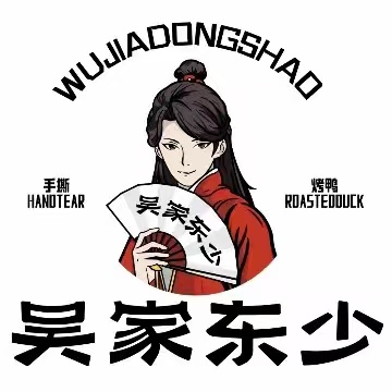 吴家东少手撕鸭(珠宝街店)