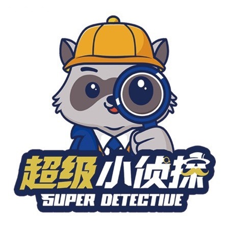 超级小侦探(白城店)