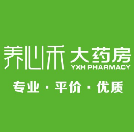 养心禾大药房(江南苑公租房店)