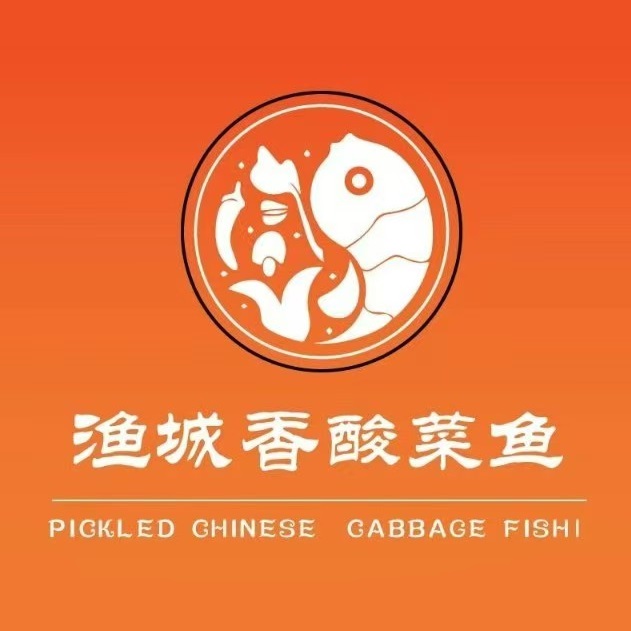 渔城香·酸菜鱼(绿岛湖店)