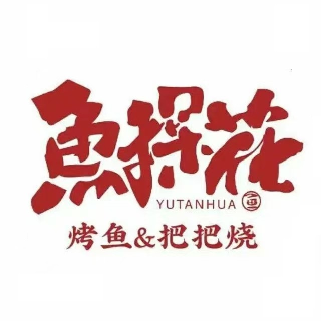 鱼探花烤鱼烧烤江湖路(总店)