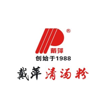 戴萍清汤粉(宝泰店)