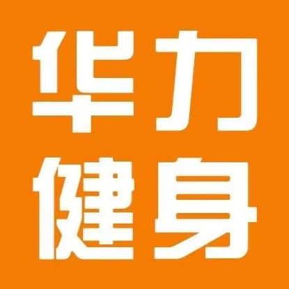 华力健身铁馆(赤坎金城店)