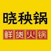晓秧锅鲜货火锅·重庆老字号(西外店)