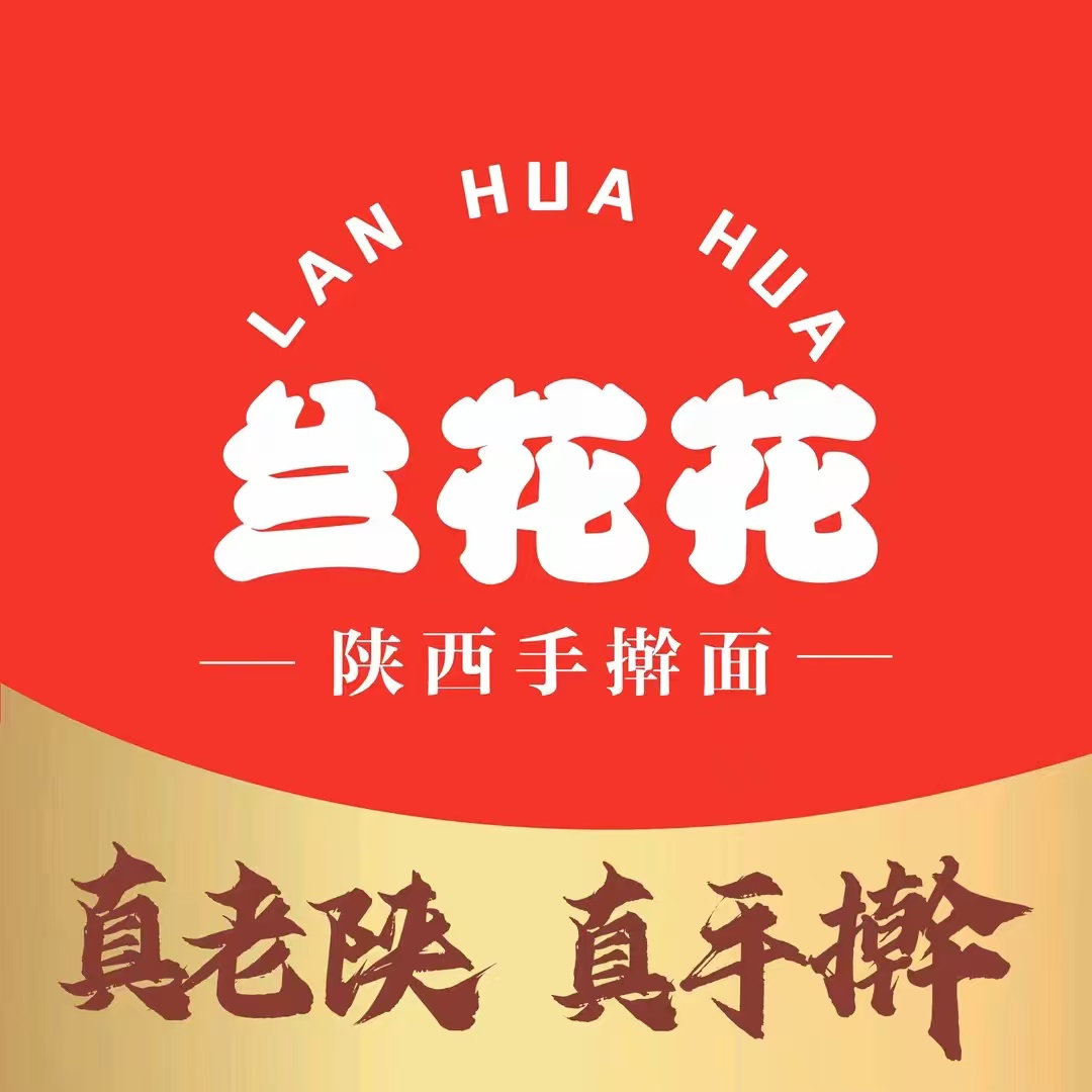 兰花花·手擀面·西北菜(国贸店)