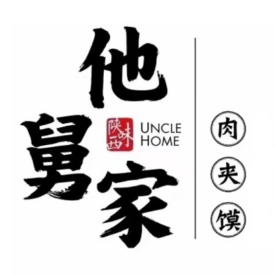 他舅家肉夹馍(友谊路店)