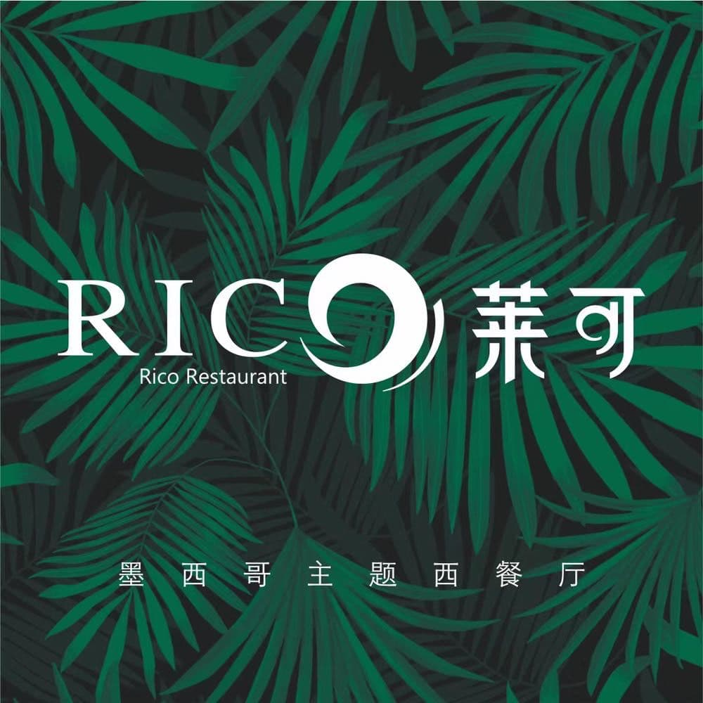 RICO莱可墨西哥西餐厅(保税区店)