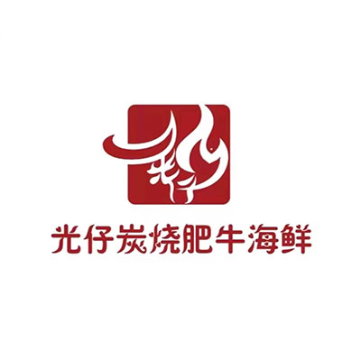 光仔炭烧肥牛海鲜(新安总店)
