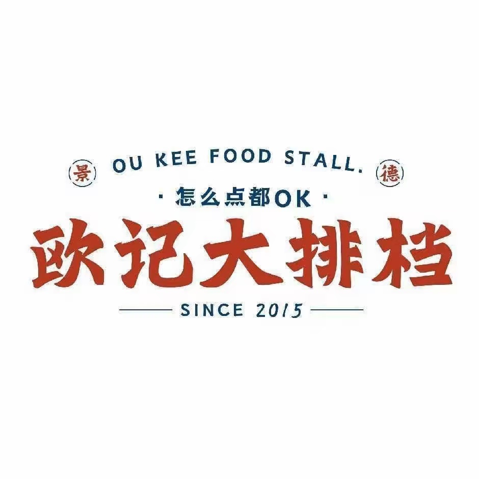欧记大排档(浙江路店)