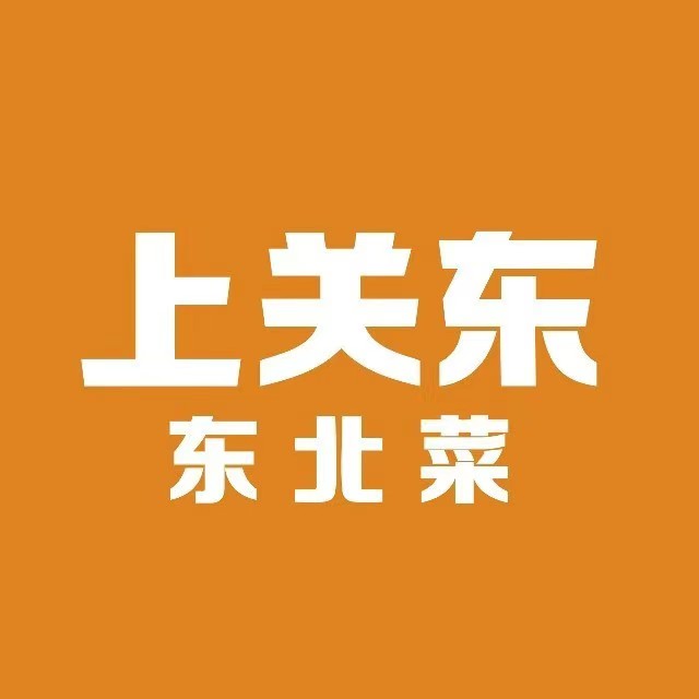 上关东东北菜(南京首店)