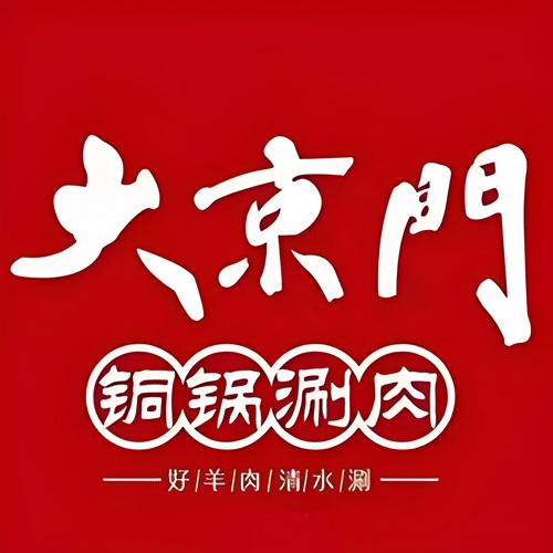 大京门铜锅涮肉(世纪城店)