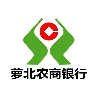 萝北农商银行(宝泉岭支行)