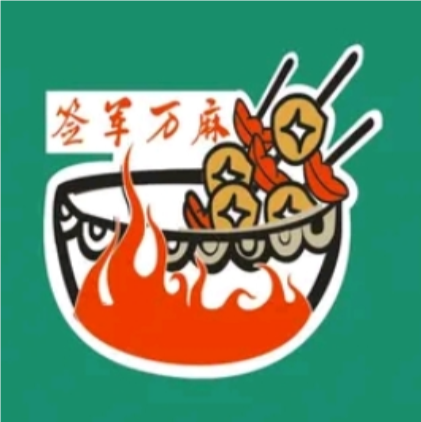 签军万麻川川火锅(伊宁路店)