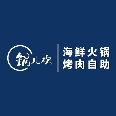 锅儿欢海鲜火锅烤肉自助餐(凯虹广场店)