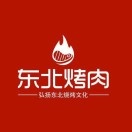 东北烤肉(吾悦广场仙居店)