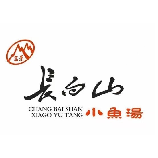 长白山小鱼汤(繁荣路店)