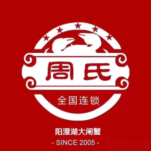 周氏阳澄湖大闸蟹(武汉总店)