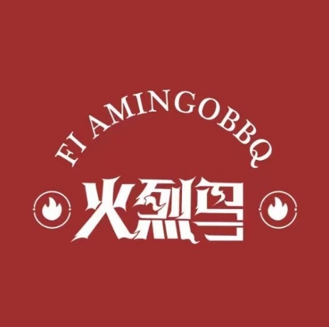 火烈鸟雨林烤肉(正定店)