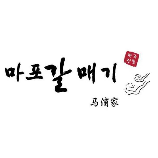 马浦家(中天湖畔店)