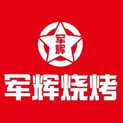 赫军辉烧烤(世光路店)