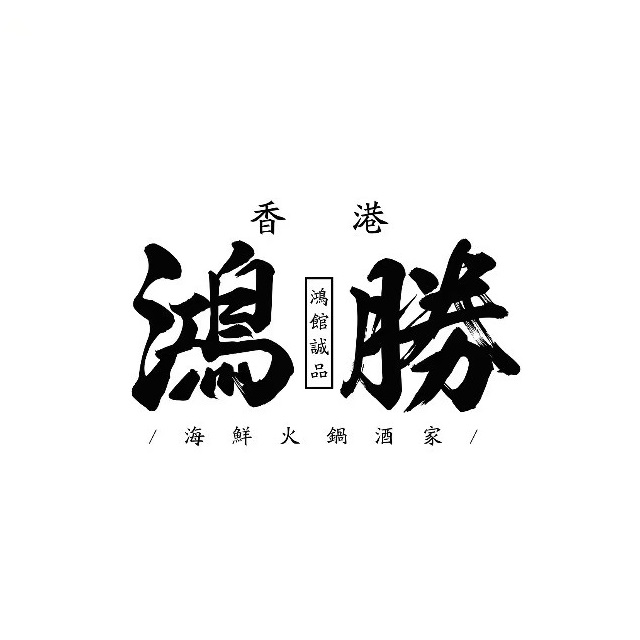 香港鸿胜海鲜火锅酒家·花胶鸡