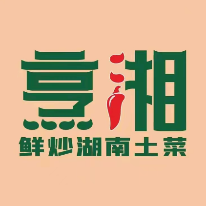 烹湘·鲜炒湖南土菜(莲花店)