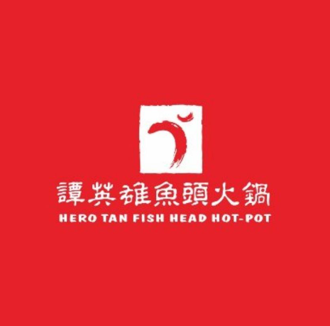 谭英雄鱼头火锅(安宇花园D区店)