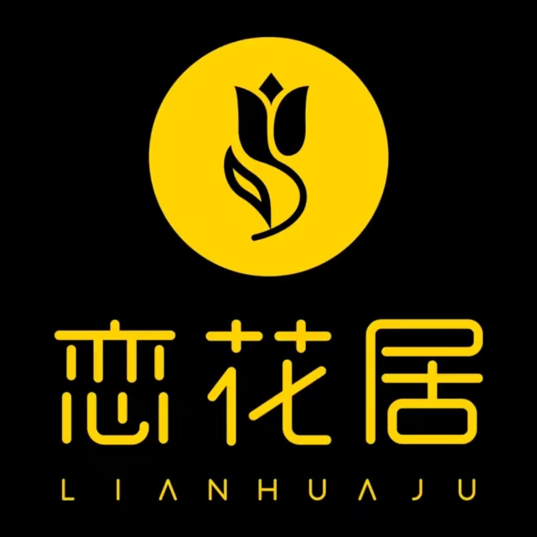 恋花居(江阳分店)