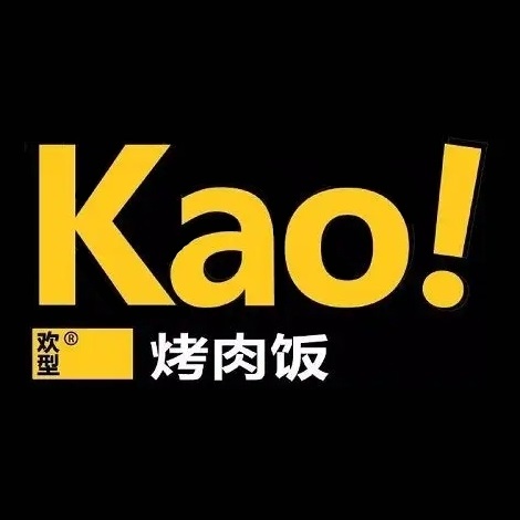 Kao!喜型烤肉饭