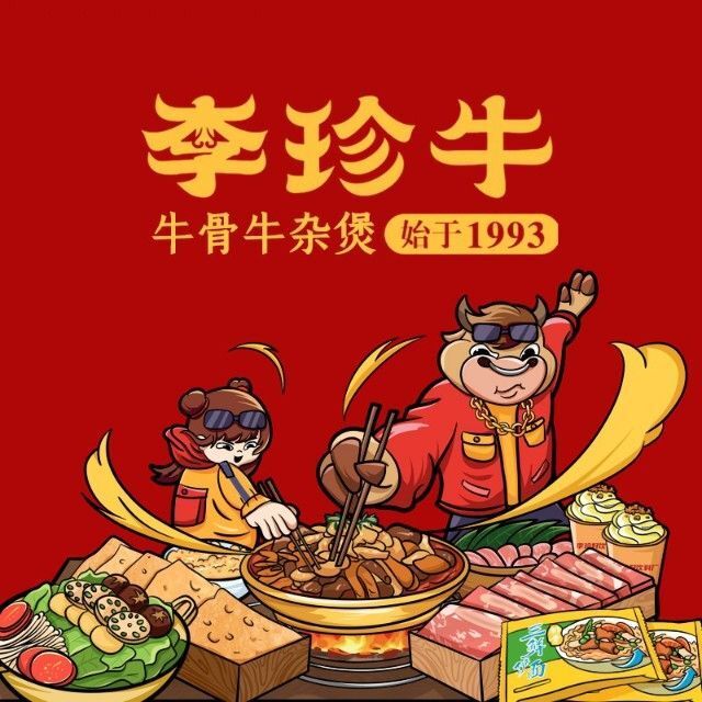 李珍牛渣渣牛肉·牛杂(贵港客世界店)