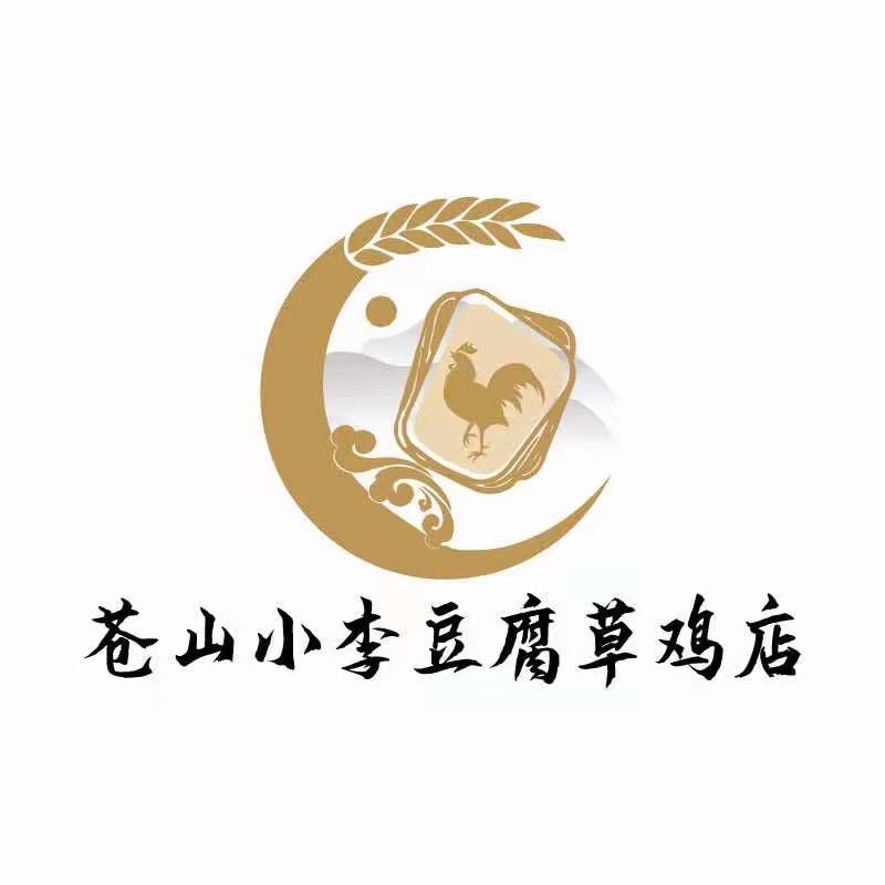 苍山小李豆腐草鸡店(大山路店)