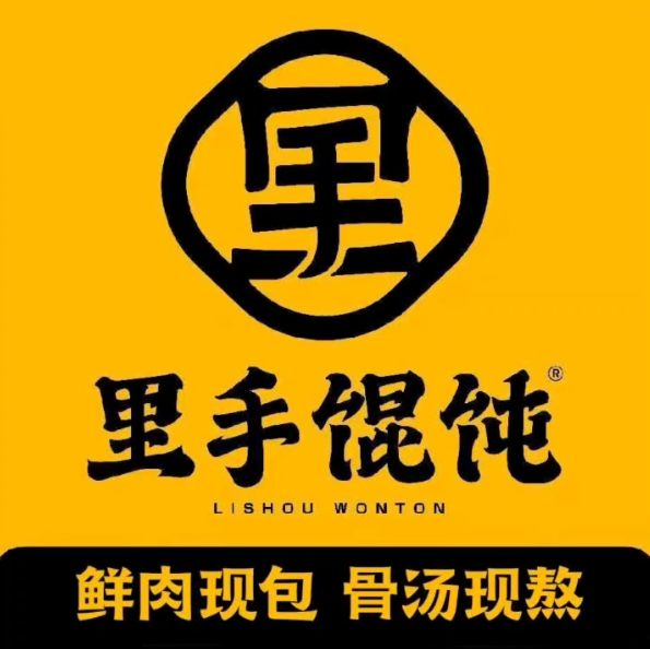 里手馄饨(白石岭南路店)