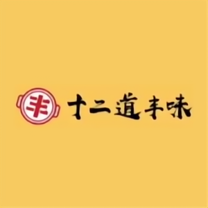 十二道丰味·徐州烧烤(木渎店)