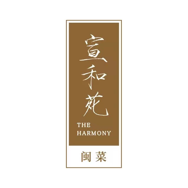 宣和宛(华侨新村店)