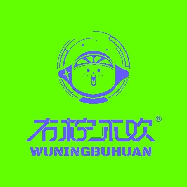 冇柠不欢(文兴街店)