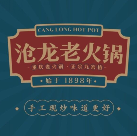 沧龙老火锅(洪崖洞店)