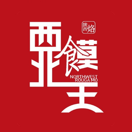 西北馍王(武商MALL店)