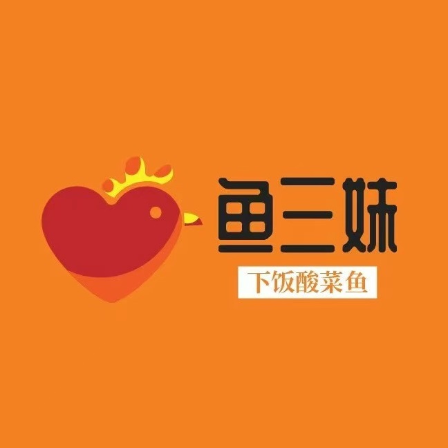 鱼三妹下饭酸菜鱼(合胜百货店)