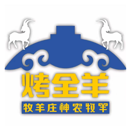 神农牧羊烤全羊·涮羊肉(江北新区店)