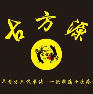 古方源养生馆(翔云道店)