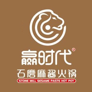 赢时代石磨麻酱火锅(逊克店)