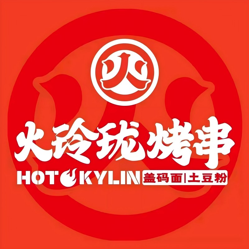 火玲珑烤串(孝义店)