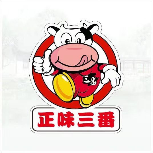 三藩牛杂(顺盈时代广场店)