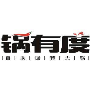 锅有度自助回转火锅(东方亿象城店)