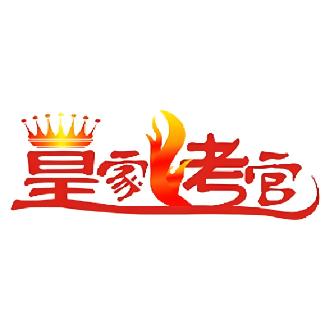 皇家烤官海鲜·烤肉·火锅自助(东方学院店)